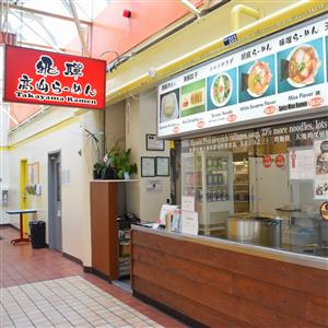 飞弹高山拉面 Hida Takayama Ramen