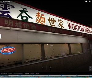 云吞面世家 McKim Wonton Mein Saga