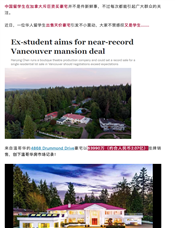 中国女留学生出售价值2.07亿温哥华豪宅！网友：“中国学生都这么有钱？”