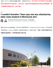 太狠了！加拿大温哥华14岁华裔少女被男学长爆打致昏厥！惨不忍睹！