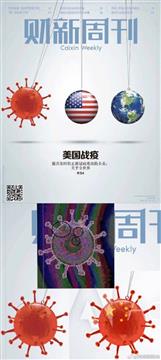 财新网使用辱华素材做封面，引爆微博舆论