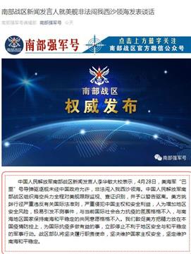美导弹驱逐舰非法闯入中国西沙领海