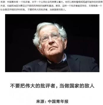 中国青年报：不要把伟大的批评者 当做国家敌人