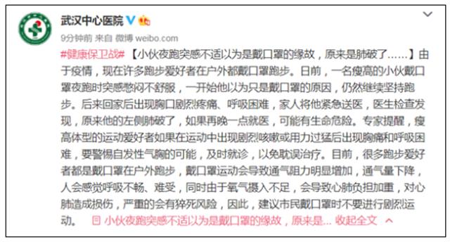 武汉一小伙戴口罩跑步，结果肺破了！