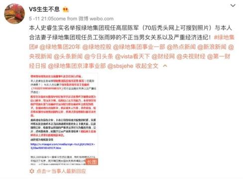 桃色新闻背后，绿地控股负债首破万亿
