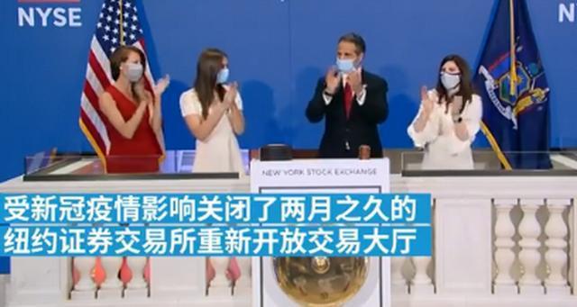 死亡超10万纽交所重启，特朗普停用羟氯喹