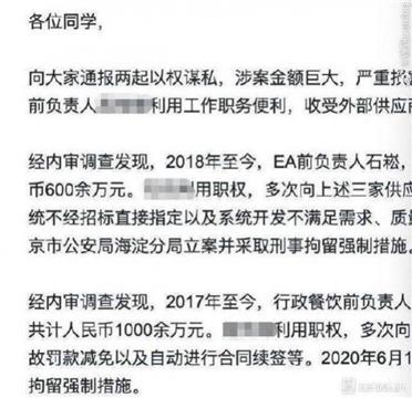 字节跳动自曝行政餐饮前负责人3年贪腐1000万