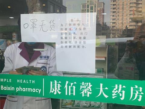 知名药店董事长一审获刑15年 曾高价销售假口罩