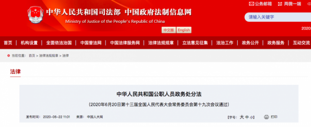 取得外国国籍或绿卡的这些国人重则撤职