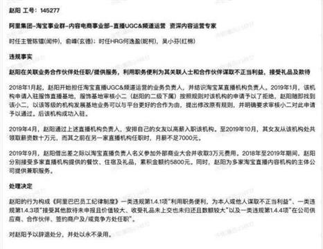 安排女友高薪入职，传淘宝直播推手被炒
