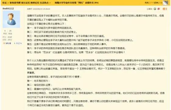 李子柒被写进考卷，家长：出题老师知识浅薄