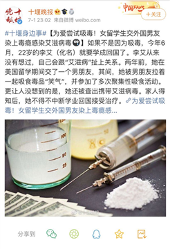 女留学生在男友怂恿下吸食笑气！不幸染艾滋病