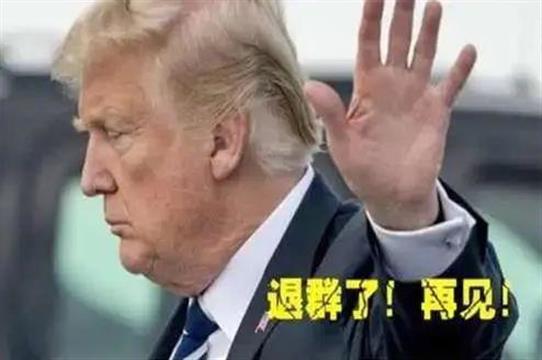 美真会退出世卫?看落实日期.... 媒体：有变数!
