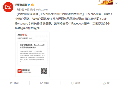 Facebook移除巴西总统相关账户