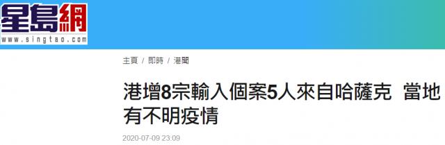 香港新增42例确诊:5例来自哈萨克斯坦