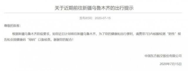 乌鲁木齐航班大面积取消 进出需提供核酸报告
