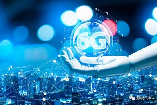 卷土重来！日本争夺世界6G技术的战略