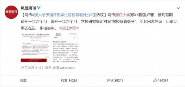 浙大强奸犯疑获轻判：最可怕的是放过人渣！