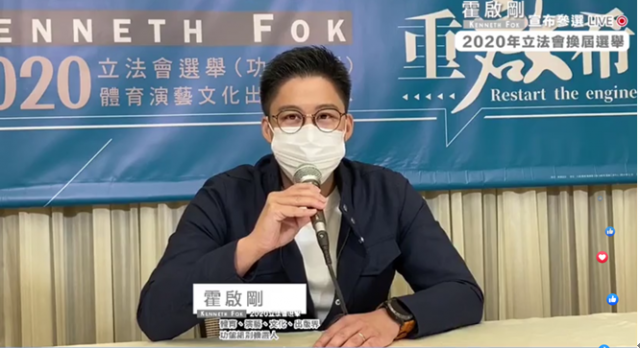 霍启刚宣布参选香港立法会换届选举