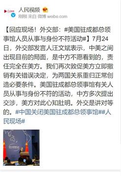 外交部：成都总领事馆人员从事与身份不符活动
