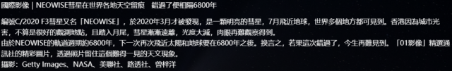 这颗彗星正离我们远去 错过了就要再等6800年