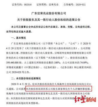珠海最大“地主”世荣兆业前董事长涉黑