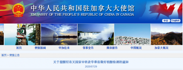 大使馆提醒经有关国家中转赴华做好核酸检测
