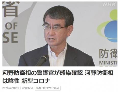 日防相警卫官确诊感染新冠，河野太郎取消行程
