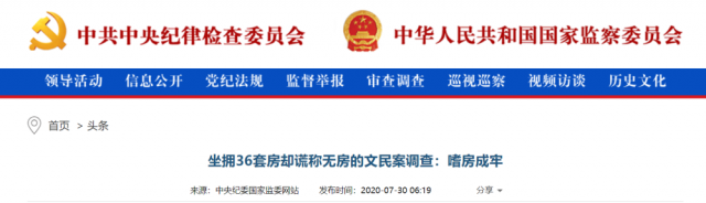 坐拥36套房却谎称无房 正厅级被判18年！