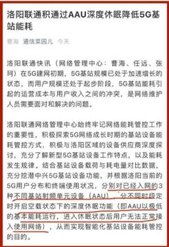 中国5G：运营商交不起电费定时关基站