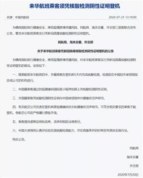 亲历核酸检测 起飞前1天才收到通知，来不及检测