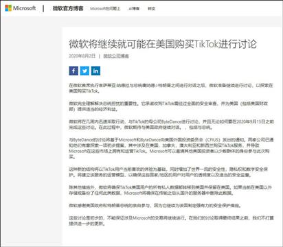 微软声明：感谢美国政府和特朗普的亲自参与