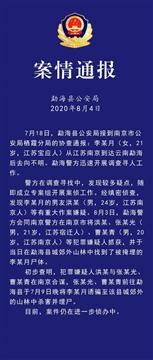 在云南失联女大学生遇害 男友和两人杀害