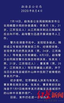女大学生被杀案嫌犯自称官二代 曾发布持枪视频