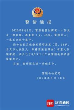 四川发生灭门案：男子杀害前女友一家