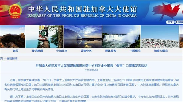 中国企业向加拿大出售假口罩？中使馆澄清