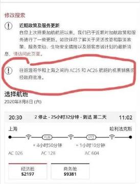 华人实拍：首个加航复飞班机抵达上海