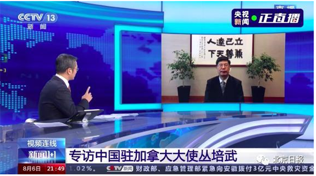 中国驻加大使：加拿大不必在中美之间选边站