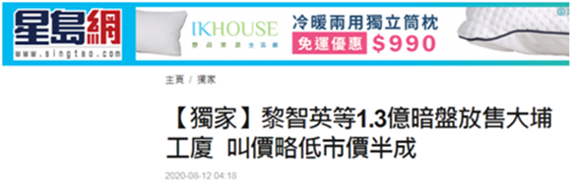猛料：黎智英急售上亿房产，低于市价半成！