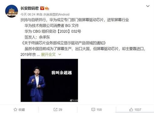 消息称华为进军屏幕行业 成立部门做驱动芯片