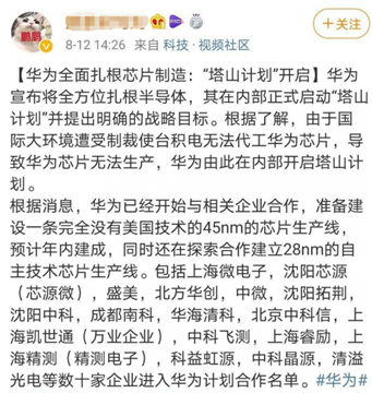 网传华为年底能自产芯片？人家自己都不知情