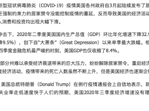 美国三季度经济承压 特朗普的乐观难敌现实