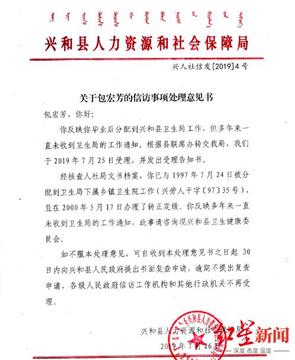 夸张！女子23年前被分配工作至今未等到通知