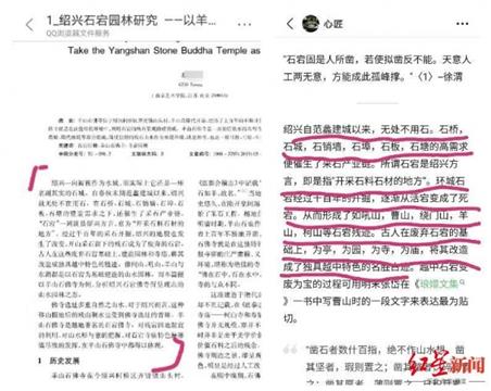 杭师大女教师的博士学位论文被指抄袭豆瓣文章
