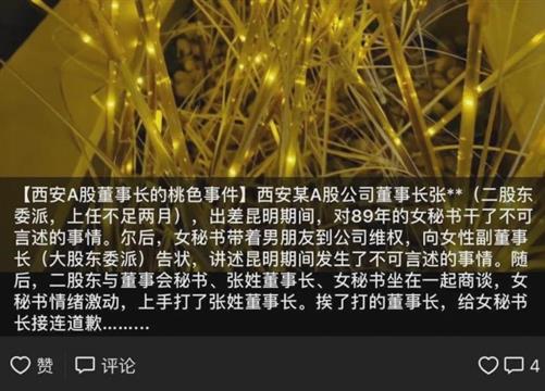 性侵女下属？ST金花董事长或遭罢免