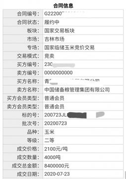 吉林一粮库竞拍玉米有大量虫眼