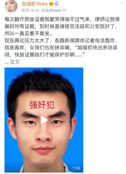 “强奸犯”罗冠军事件反转！男方姐姐曝猛料
