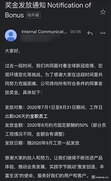 字节跳动发奖金：金额半月工资