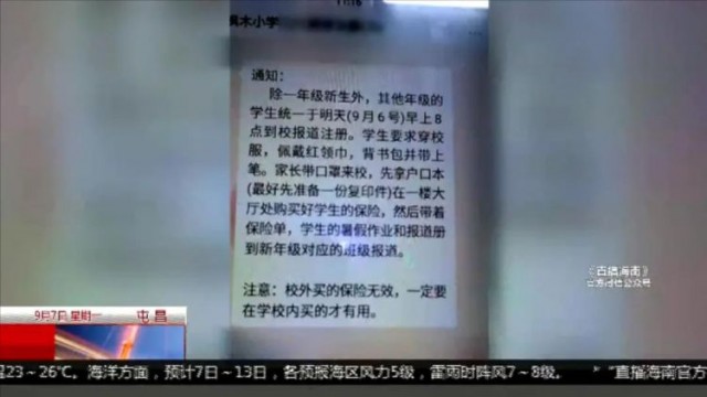 学校要求买指定保险？曝光后调查泄密者