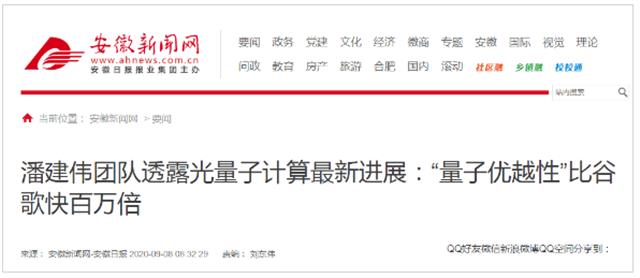 重大突破！中国量子计算机比谷歌快100万倍?